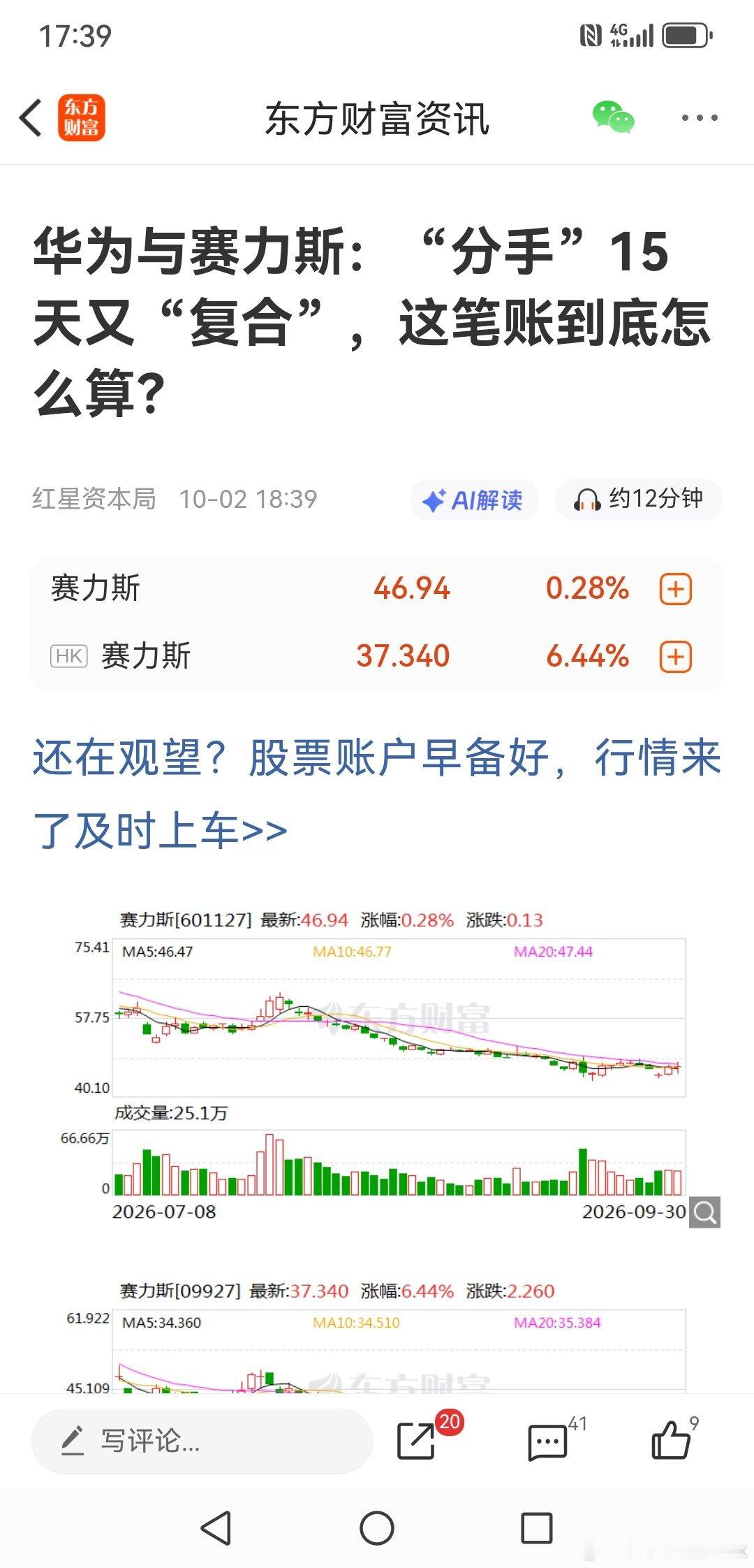 没有华为的加持，赛力斯真的是啥也不是，这就是品牌的力量，可以喘口气了。 ​​​