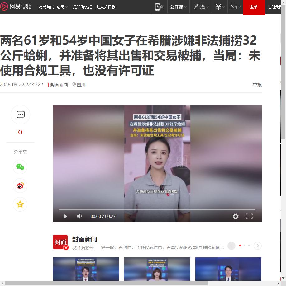 冤不冤？希腊，两名中国女子午间在海边埋头采集，一口气捞走32公斤蛤蜊，准备带走出