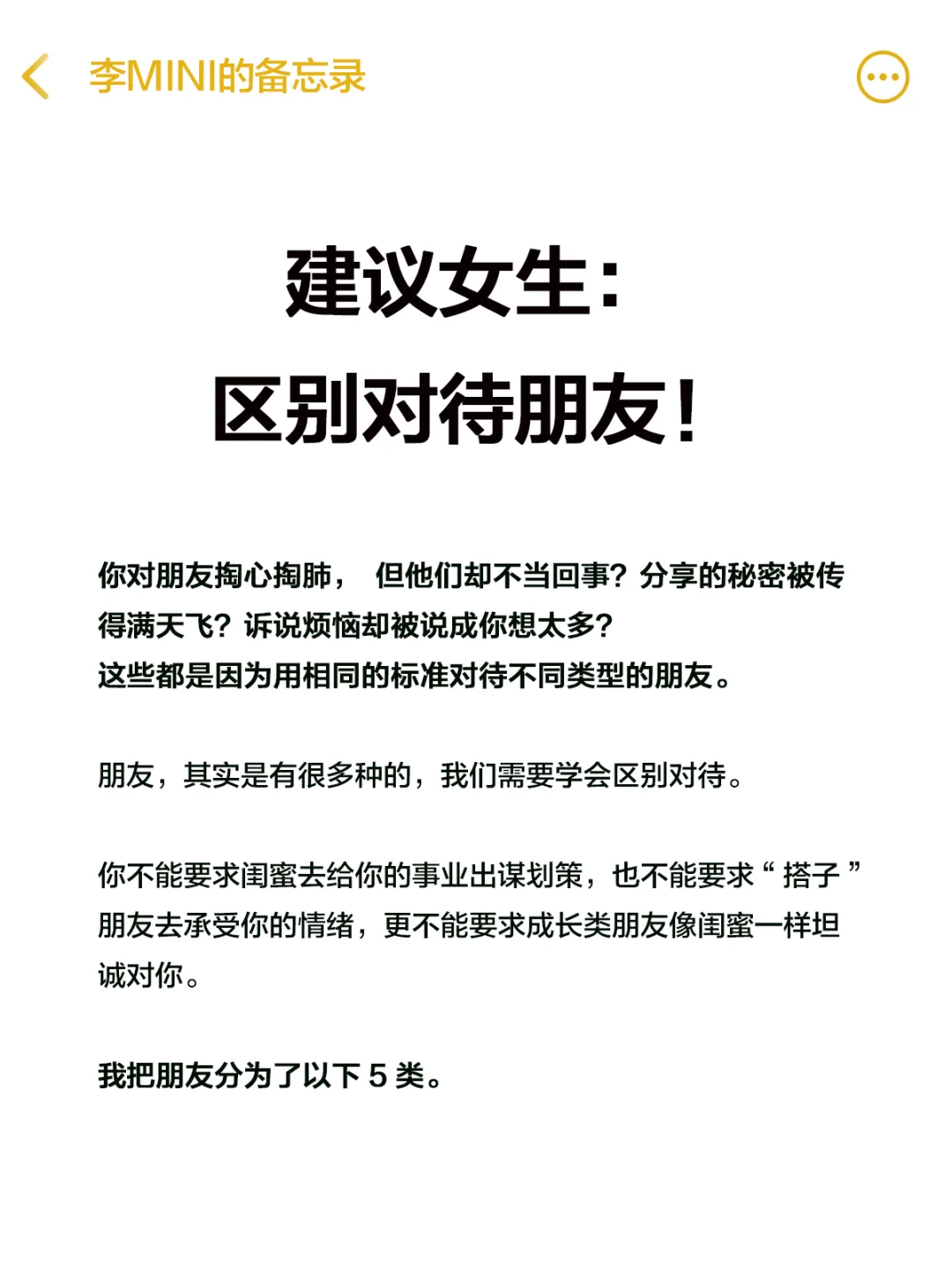 建议所有女生：区别对待朋友！