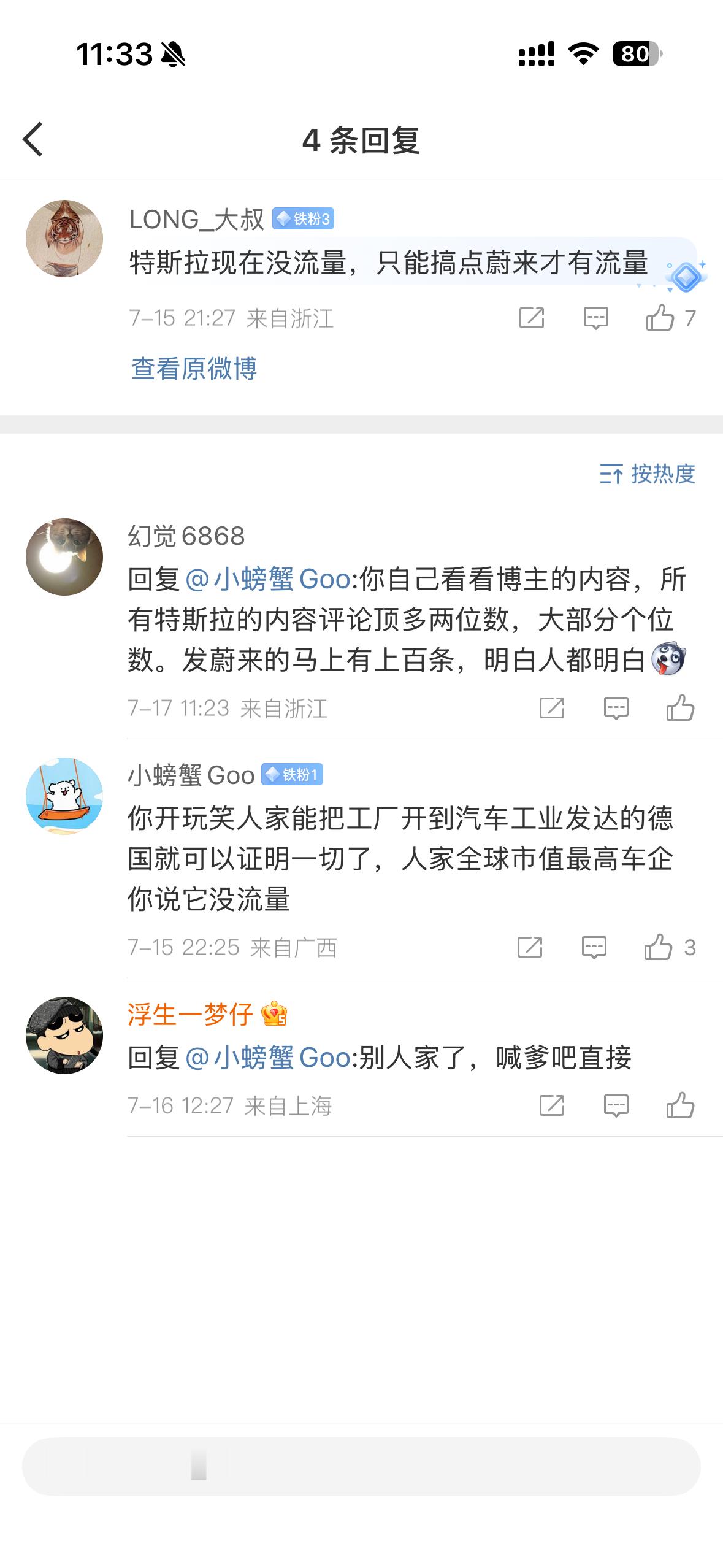 讲个笑话特斯拉没流量[笑cry] 我微博流量少是我的问题说特斯拉没流量你要不要看