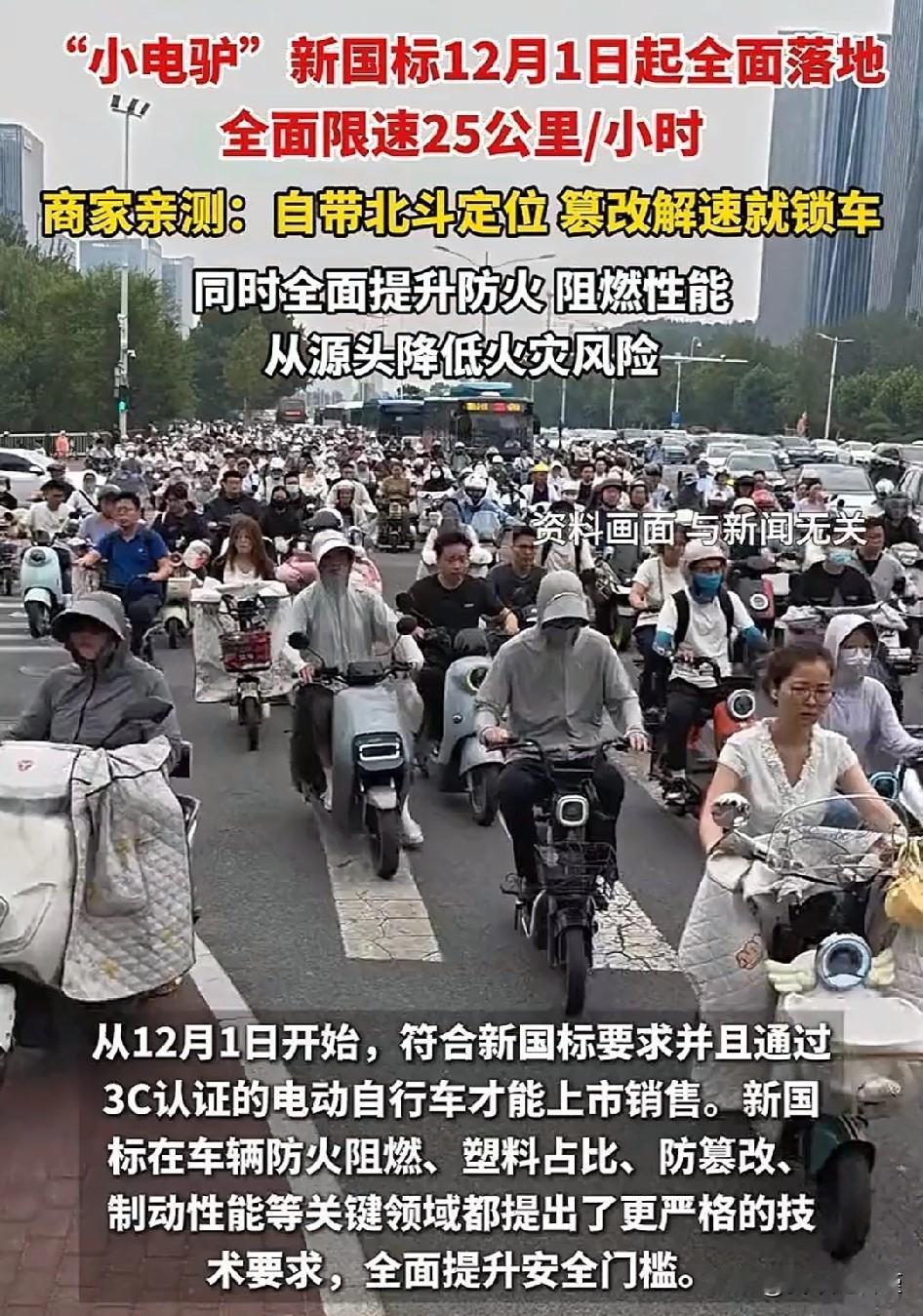 我们或许需要新国标电动车“宣讲团”
从这几天关于新国标电动车的舆论来看，制定标准