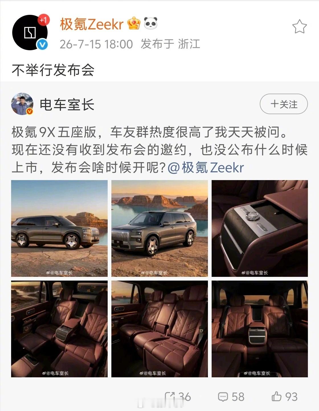 极氪9x五座版28日直接开启大定 极氪这波操作是真的够硬气，9X五座版直接跳过线