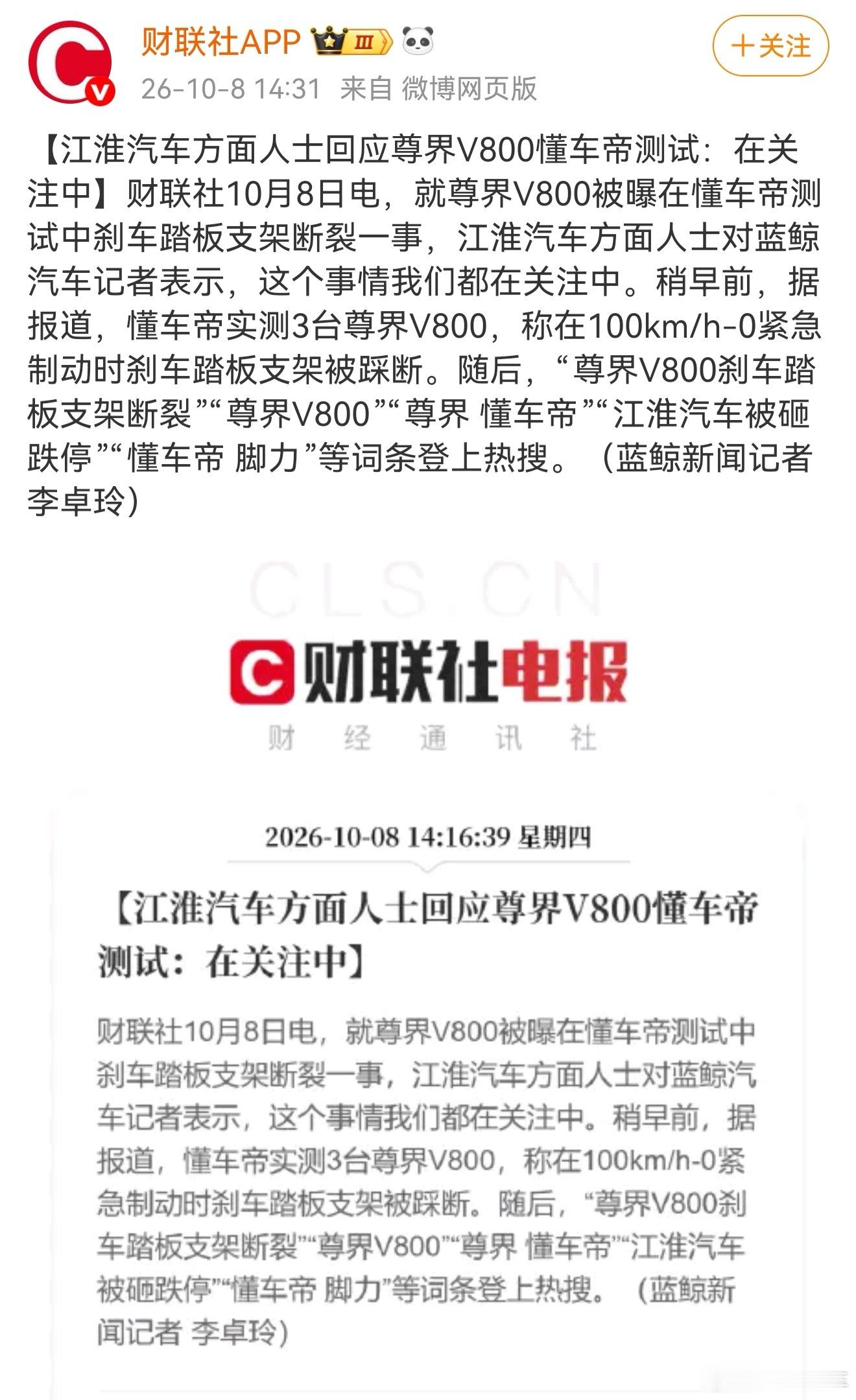 江淮汽车回应尊界V800懂车帝测试尊界方面已经关注到此事，查清情况需要时间，等结