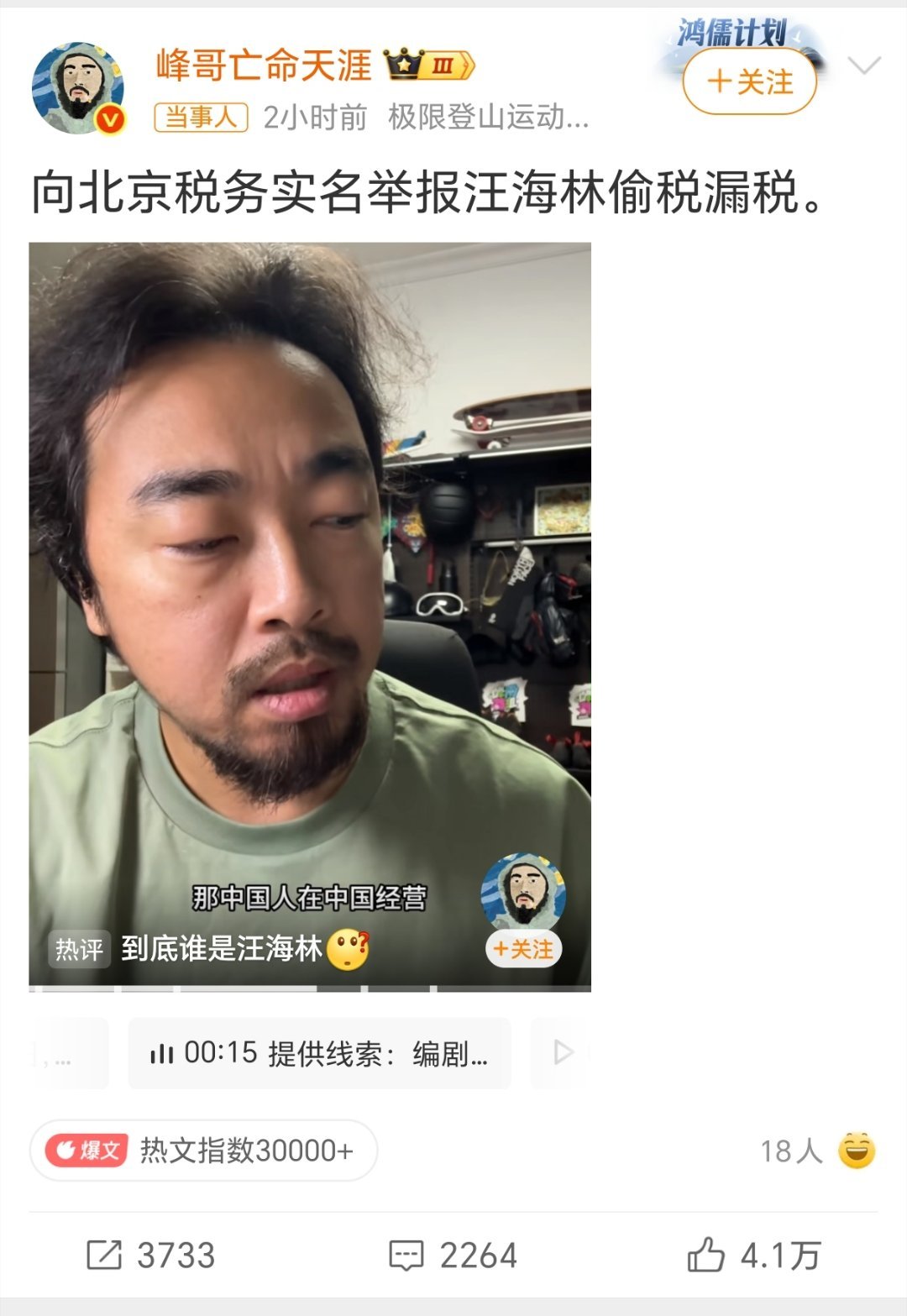 峰哥实名举报汪海林偷税漏税汪海林多年前曾回应偷税漏税一场口水战引发的升级 