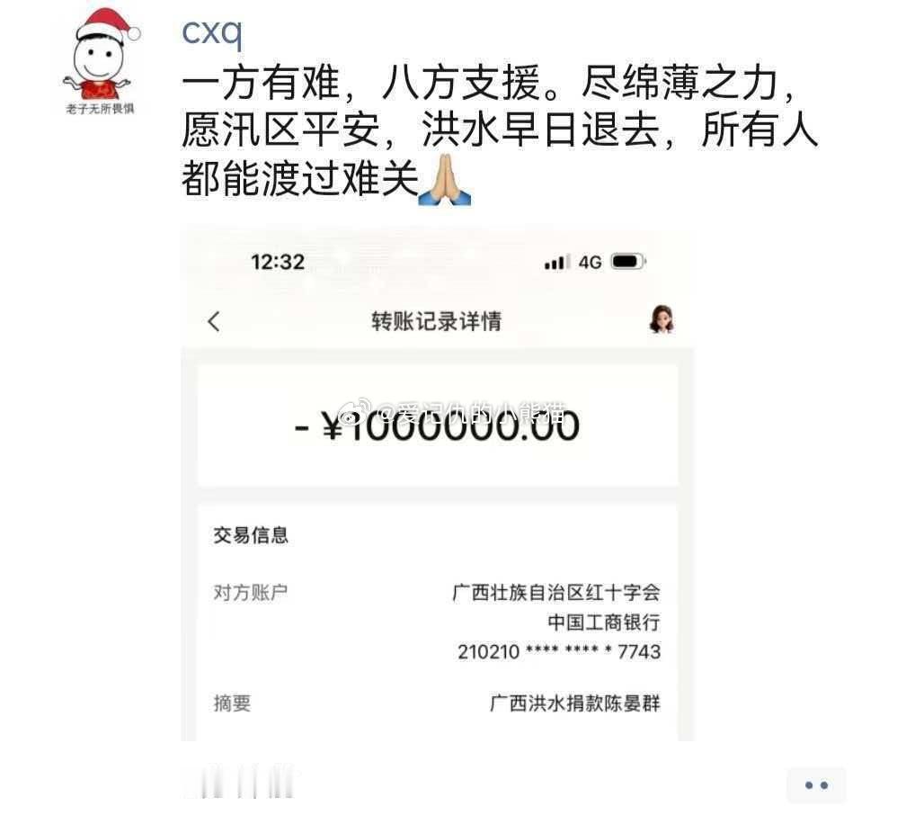 陈小群给广西捐款100万