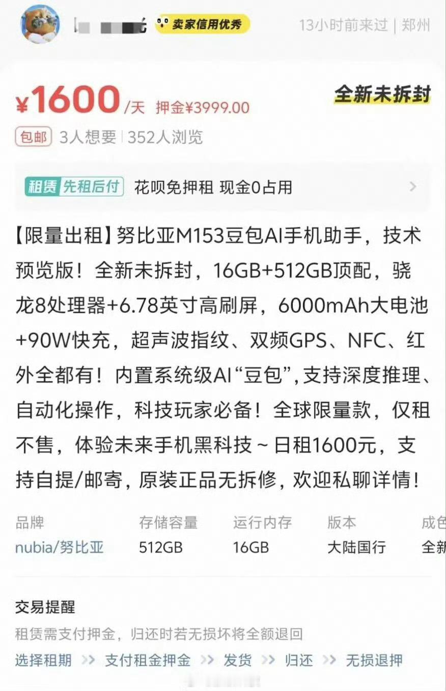3499元豆包手机被炒至超万元3499到万元的溢价，炒的不是硬件配置，是AI跨场
