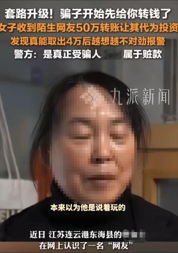 防不胜防！近日江苏，骗子给女子转了50万让她拿去“投资”，她到银行试着取出400
