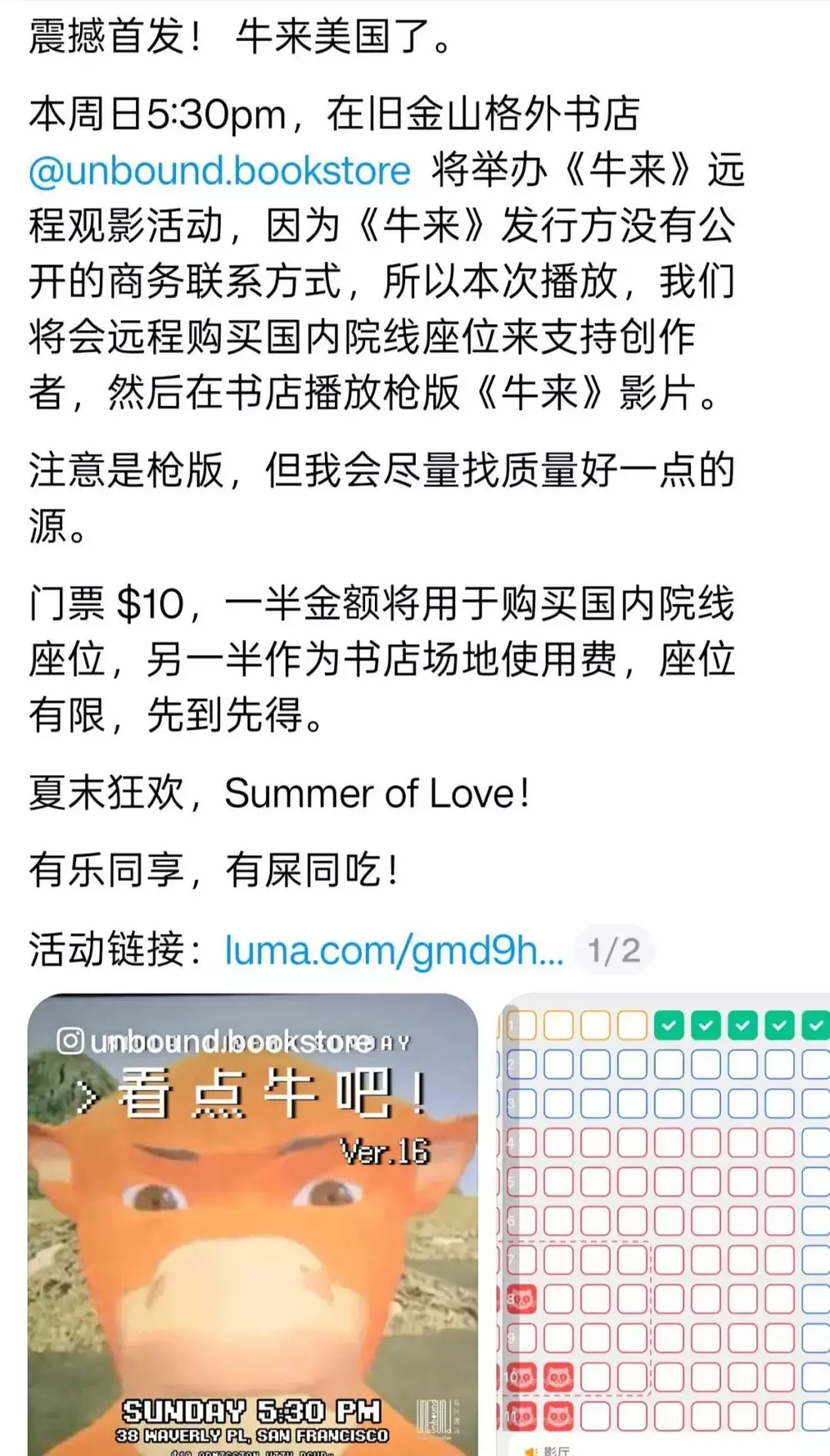 牛来已经火到美帝旧金山了，成功输出牛来票房破2000万牛来预测票房超2亿牛来