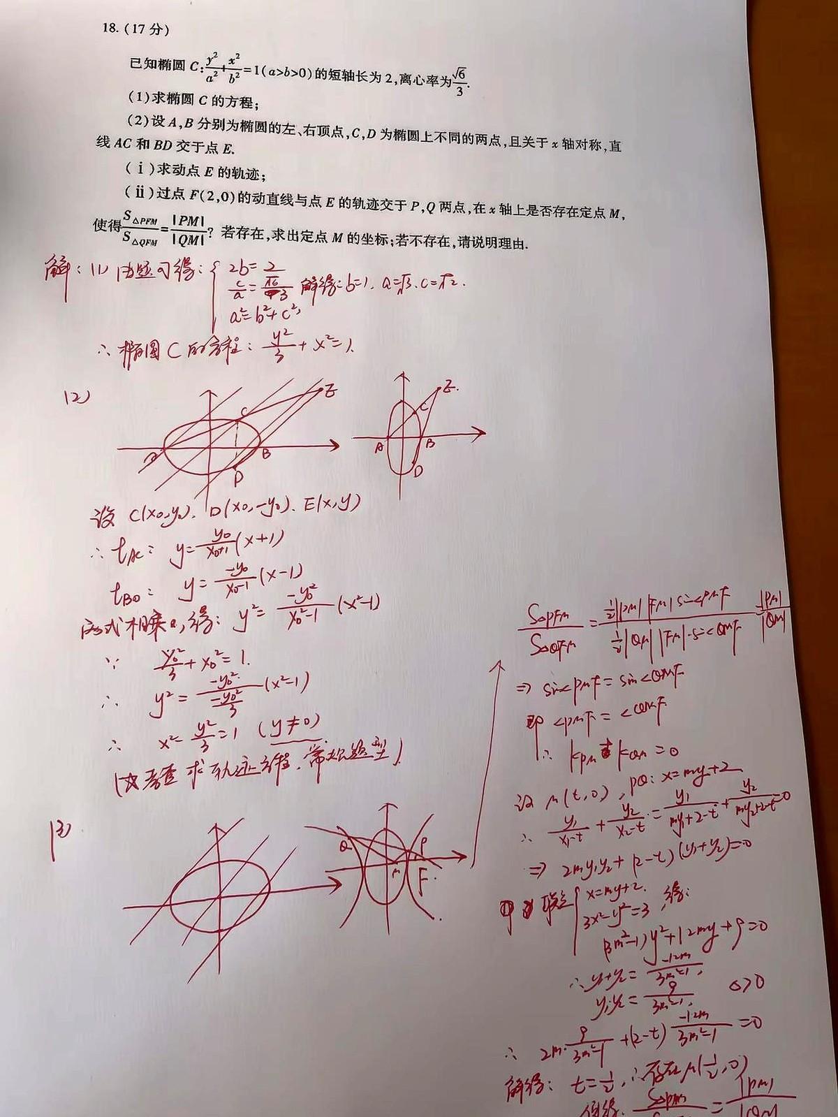 “圆锥曲线拿分其实有捷径”

高三学生最怕算到一半卡壳，尤其是椭圆那道大题，写着