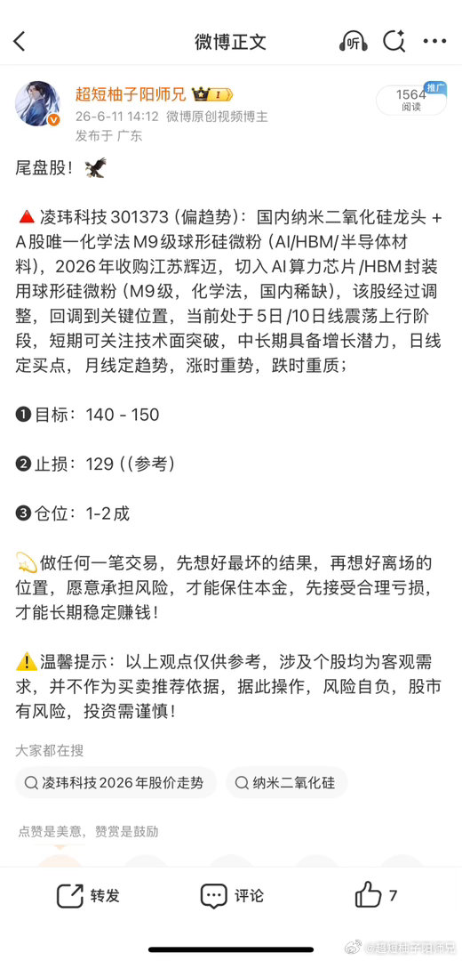 凌玮科技301373📈T+4涨超60%