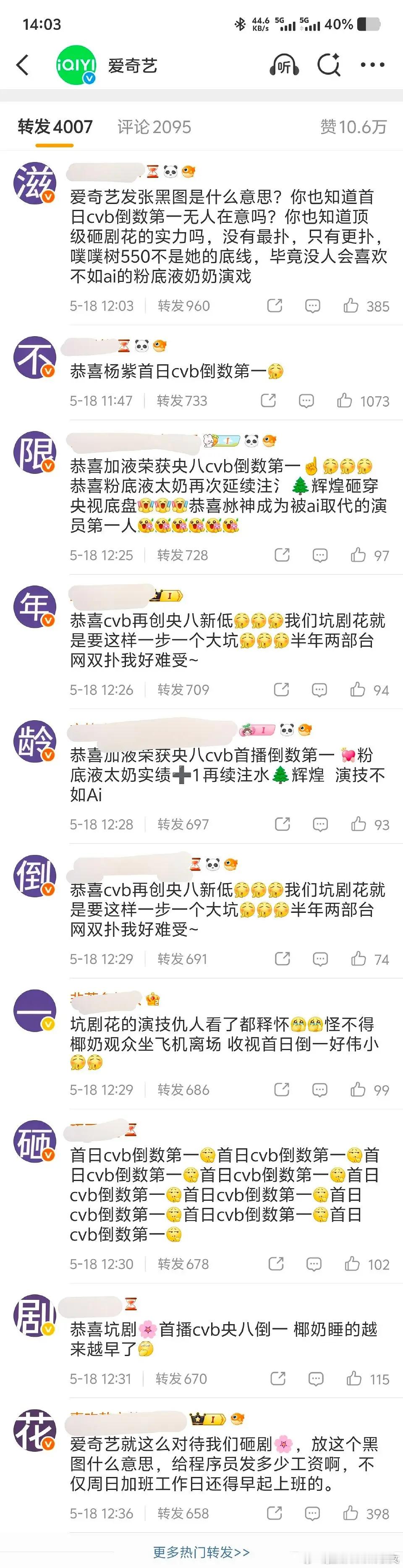 巴粉都不需要发力，轻松就碾压。当初热巴播剧，zmgg是怎么不专注自家，每条rs下