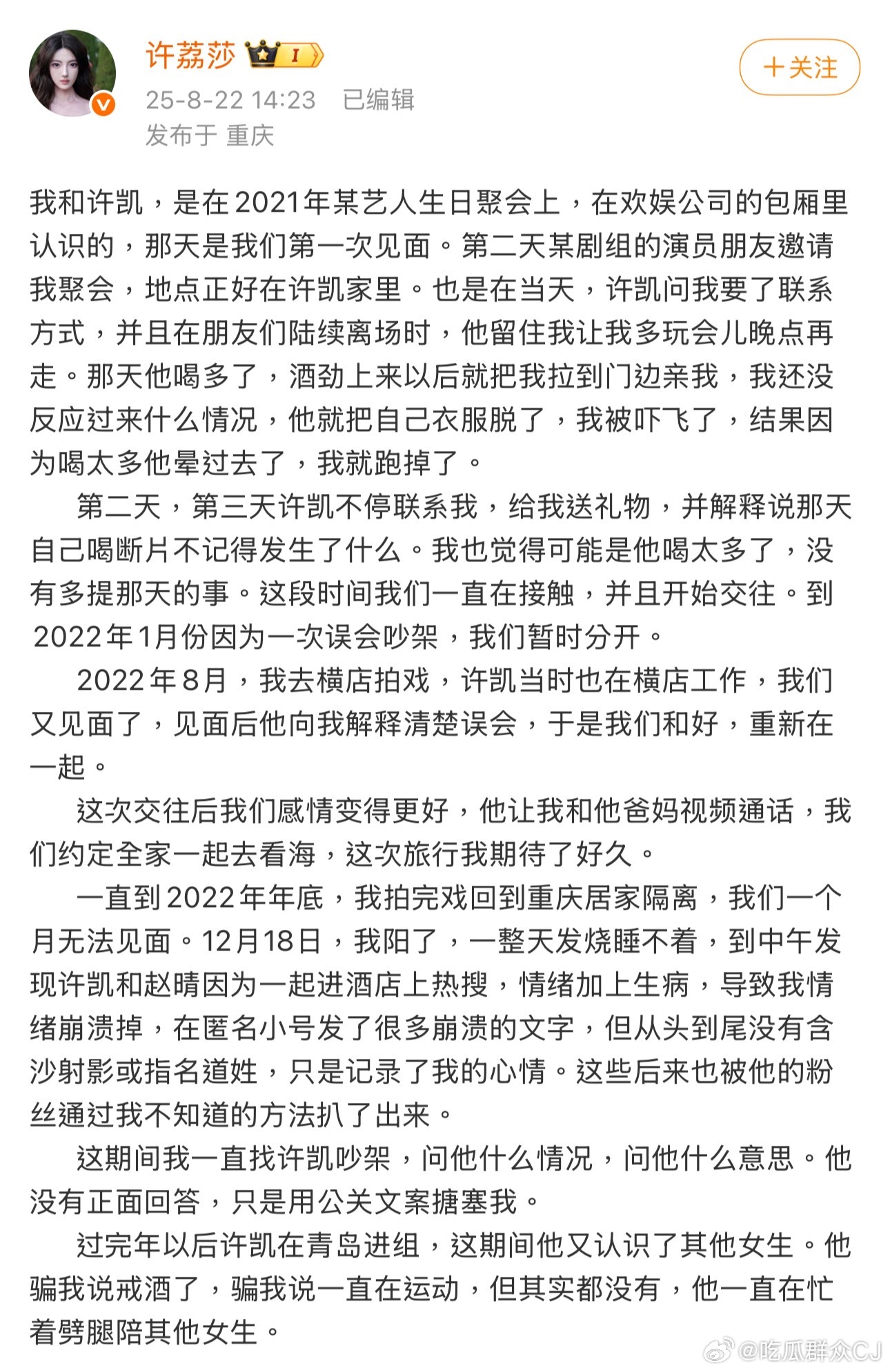 许荔莎发许凯恋情时间线了！但是从她的表述来看，许凯追求和对待女孩的态度好像不太是