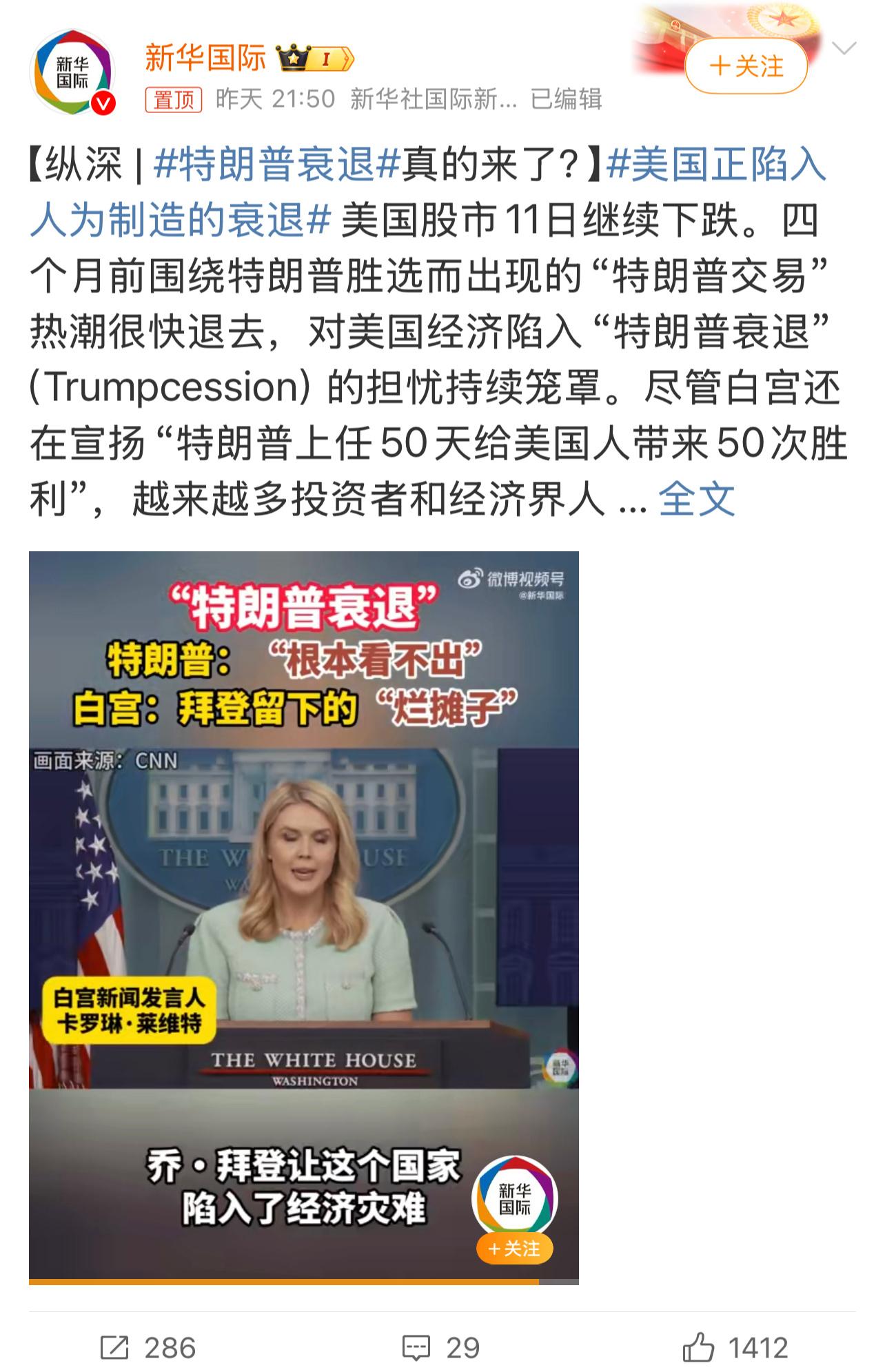 特朗普衰退自特朗普再次上台，他便积极推行一系列关税政策，先后宣布对加拿大、墨西哥