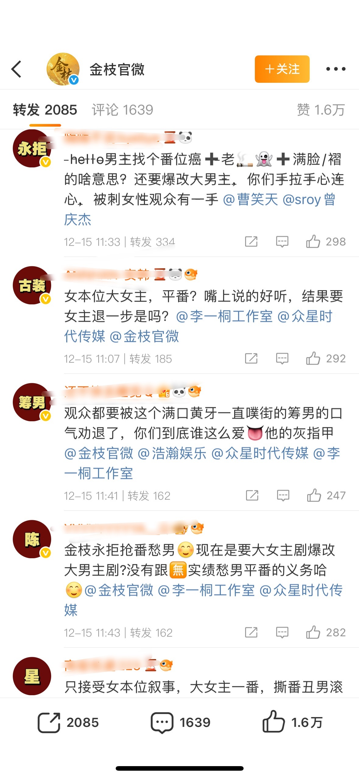 李一桐 粉丝在《金枝》官博排字维 权 