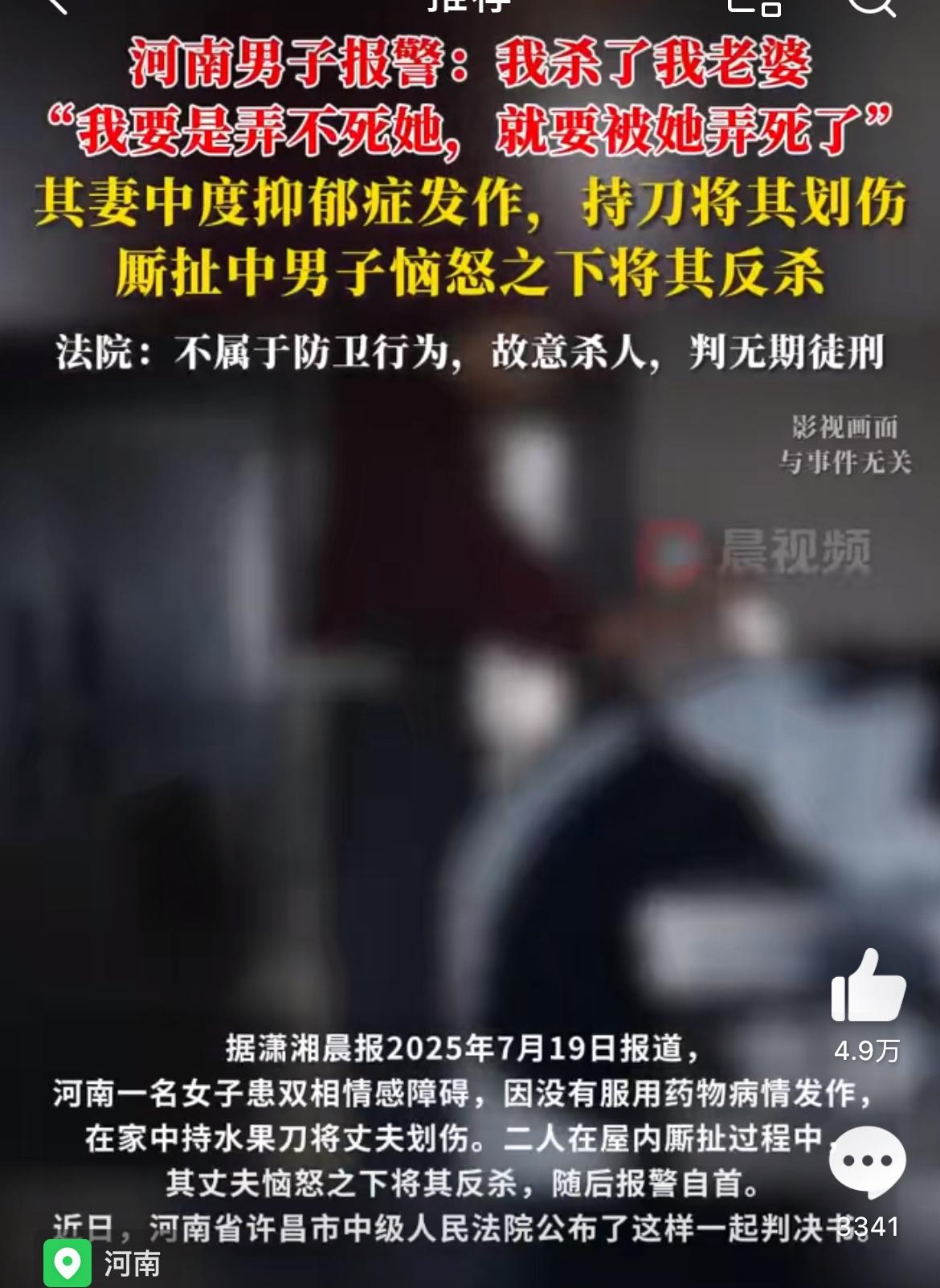 妻子精神病发作伤人，愤怒老公激情杀人被判无期，每一个这种家庭悲剧背后一定有不为人