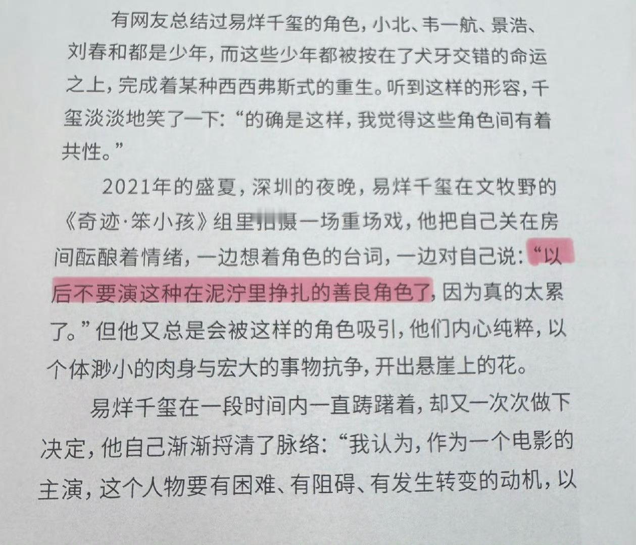 内心纯粹的善良角色，在泥泞挣扎过，开出悬崖上的花，易烊千玺又何尝不是