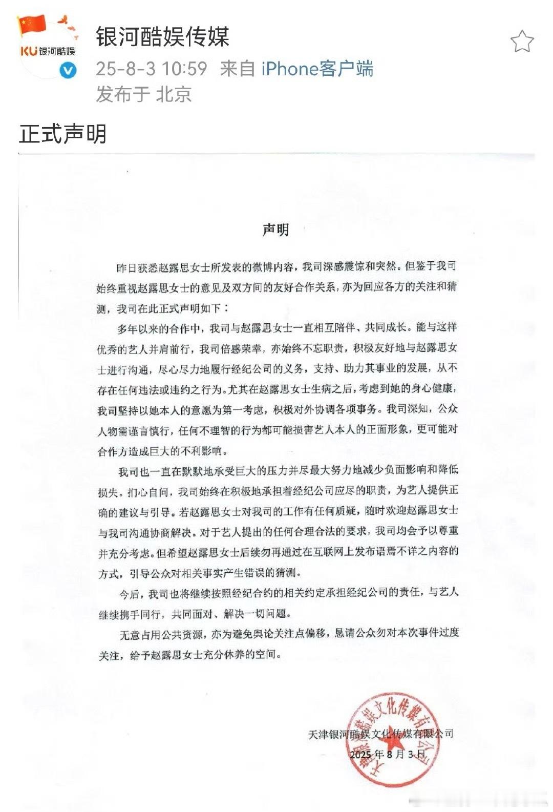 银河酷娱发文回应赵露思，说了啥 ​​​