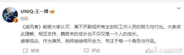 #王阳发文#功高盖主，粉丝理性点，别坑害自己喜欢的演员，以后没人敢用了咋办#追风