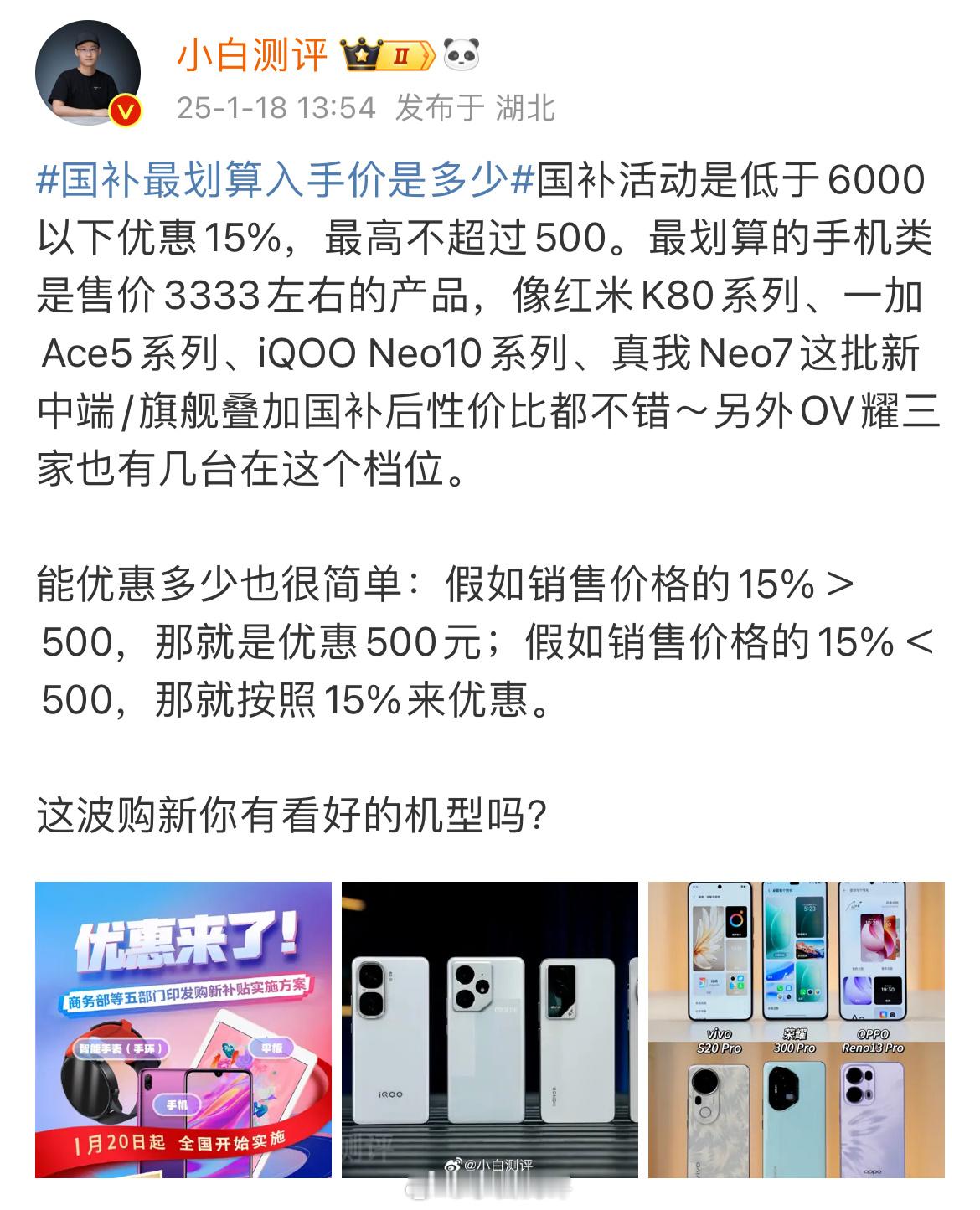 60秒看懂购新国补怎么补  今天起买手机最高补贴500 两条微博回顾下国补优惠重