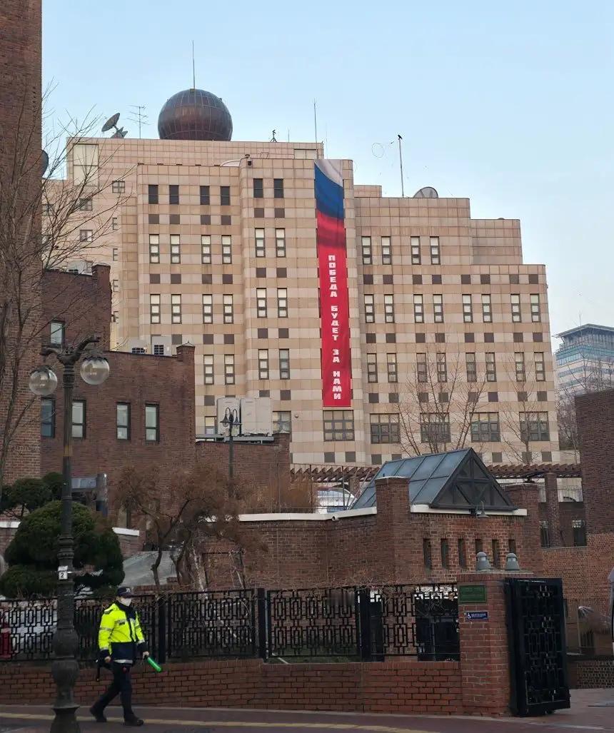 俄驻韩使馆挂15米横幅“胜利将属于我们”，韩外交部怒斥“无法接受”。
俄对乌发动