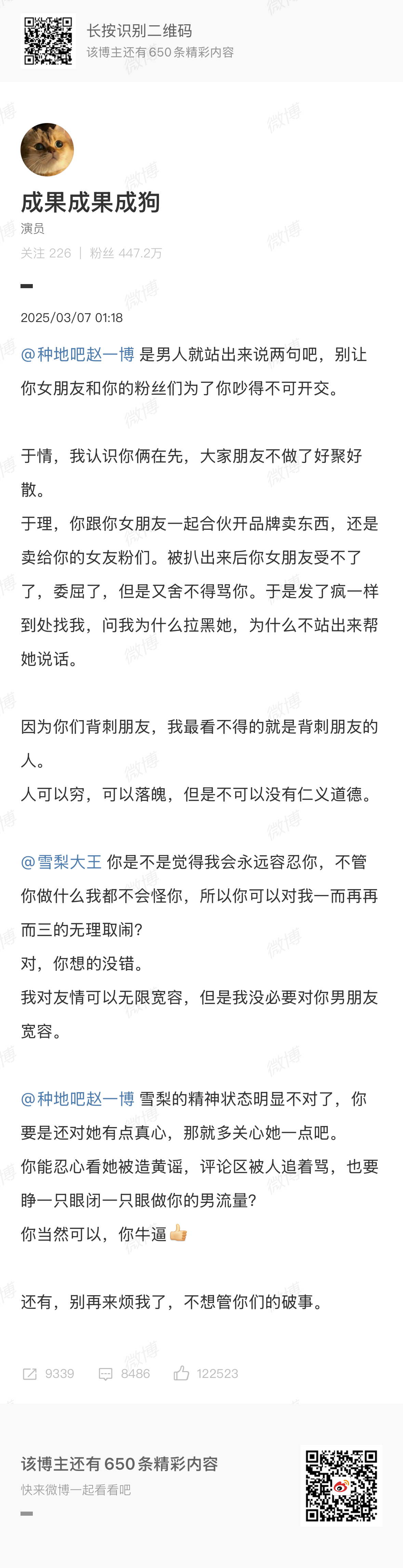 成果发微博让赵一博出来说两句成果演过爱情公寓，雪梨大王是成果的闺蜜。赵一博和雪莉