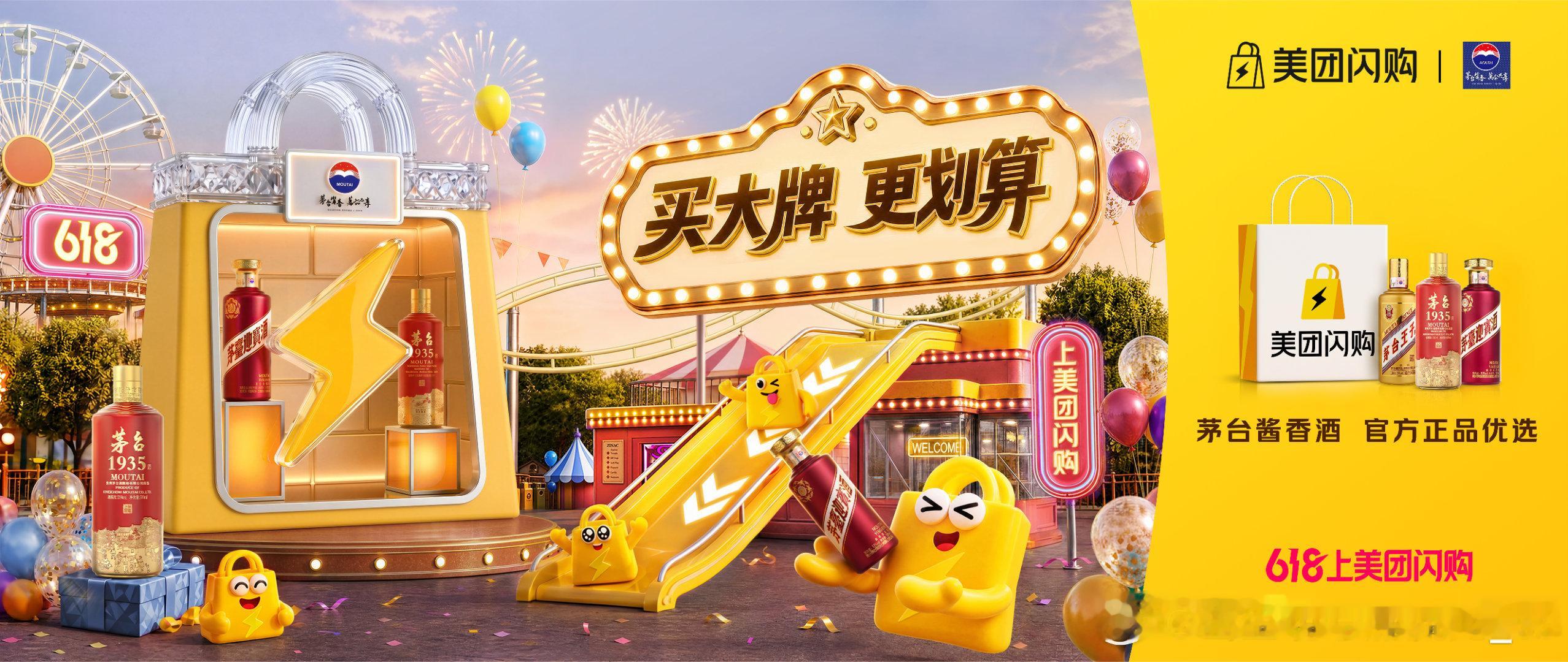 618上美团闪购美团闪购好店 十六大品牌组团送福利，618来这买大牌超划算！从美