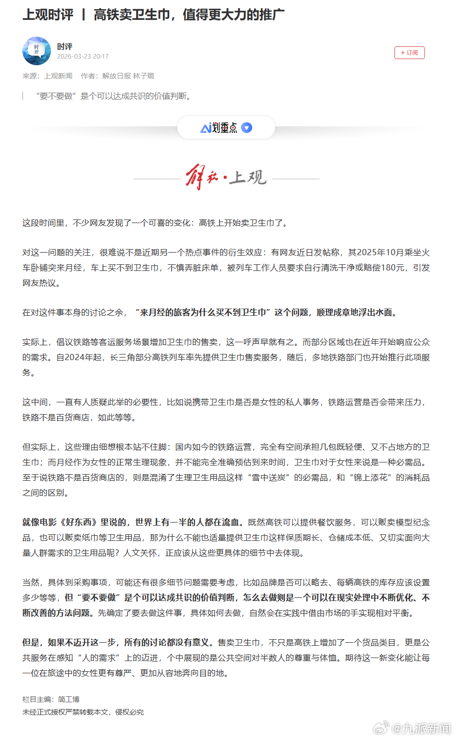 【#高铁卖卫生巾值得更大力推广#】#高铁卖卫生巾是对半数人的尊重体恤#这段时间里