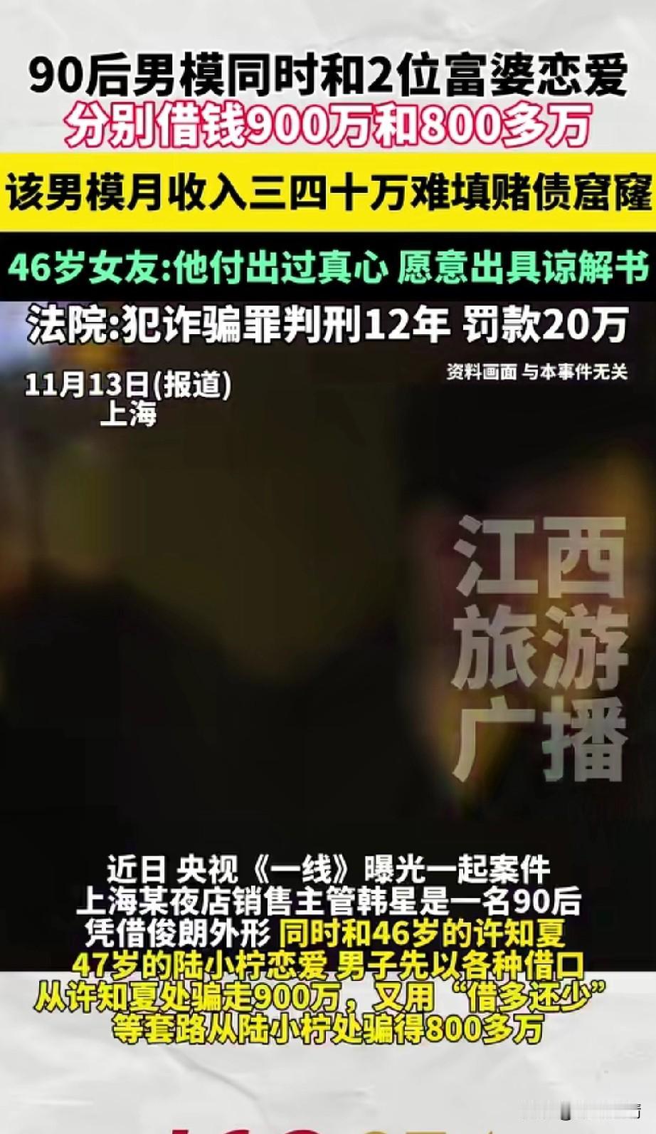 上海夜店主管一名九零后帅小伙，
分别谈了两位大龄富婆，
这两位大龄富婆一个46岁
