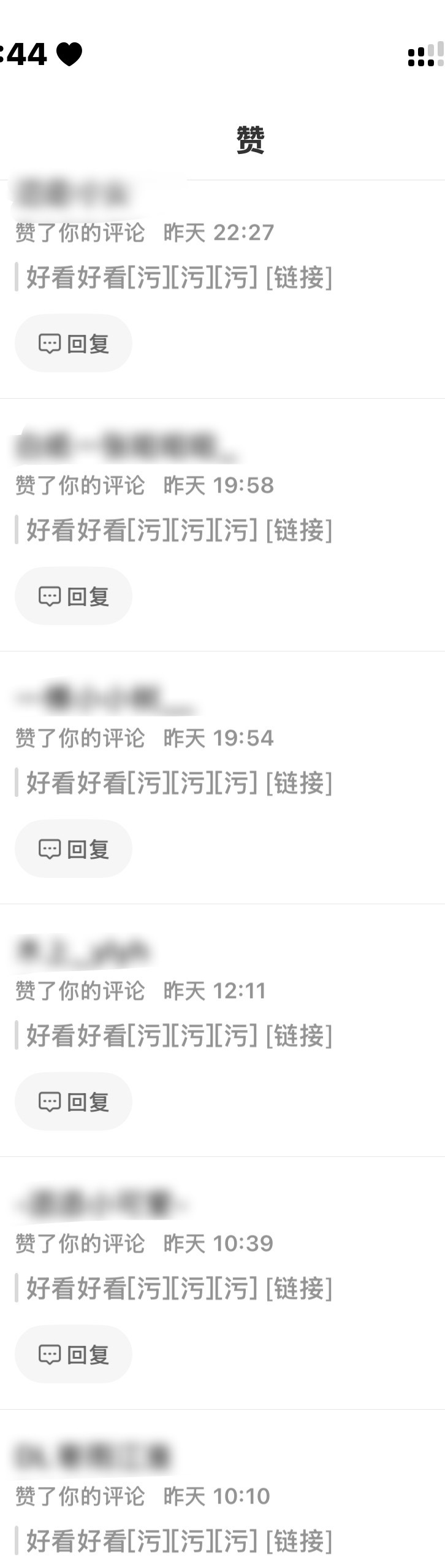 我以为我自己发了什么上不得台面的东西结果这个[污][污]是【污】的意思？？？！！