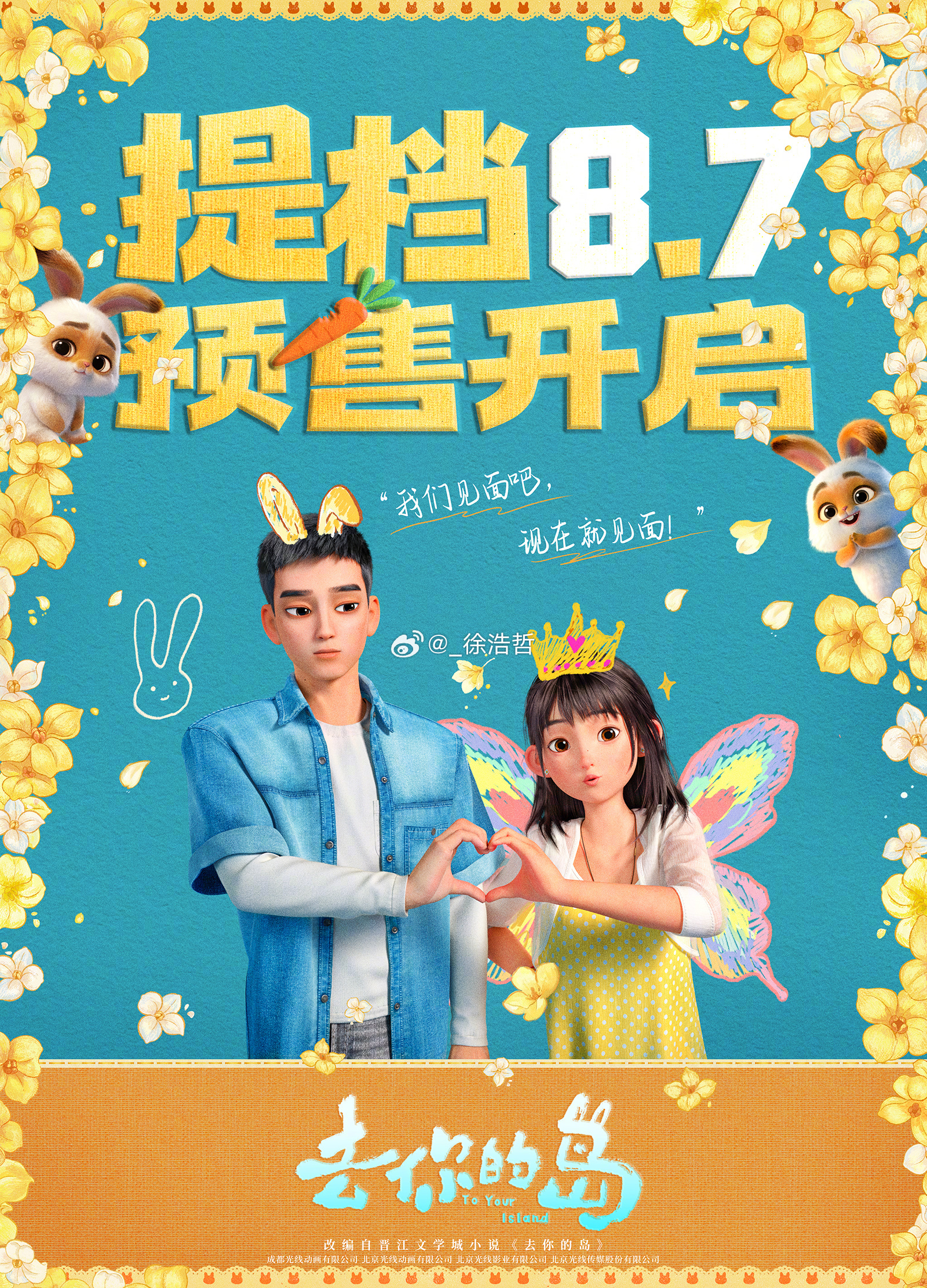 去你的岛提档光线你最好是这次提档为了七夕抬出透明侠侣/她的小梨涡（bushi电影
