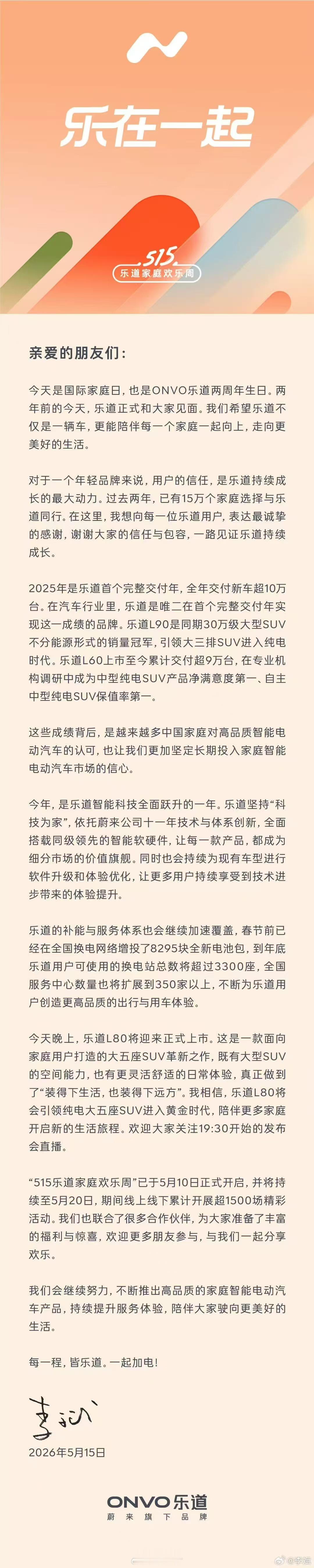 国际家庭日！今天跟家里人聚会了吗今天也是乐道两周年的纪念日乐道从诞生那天就是为家