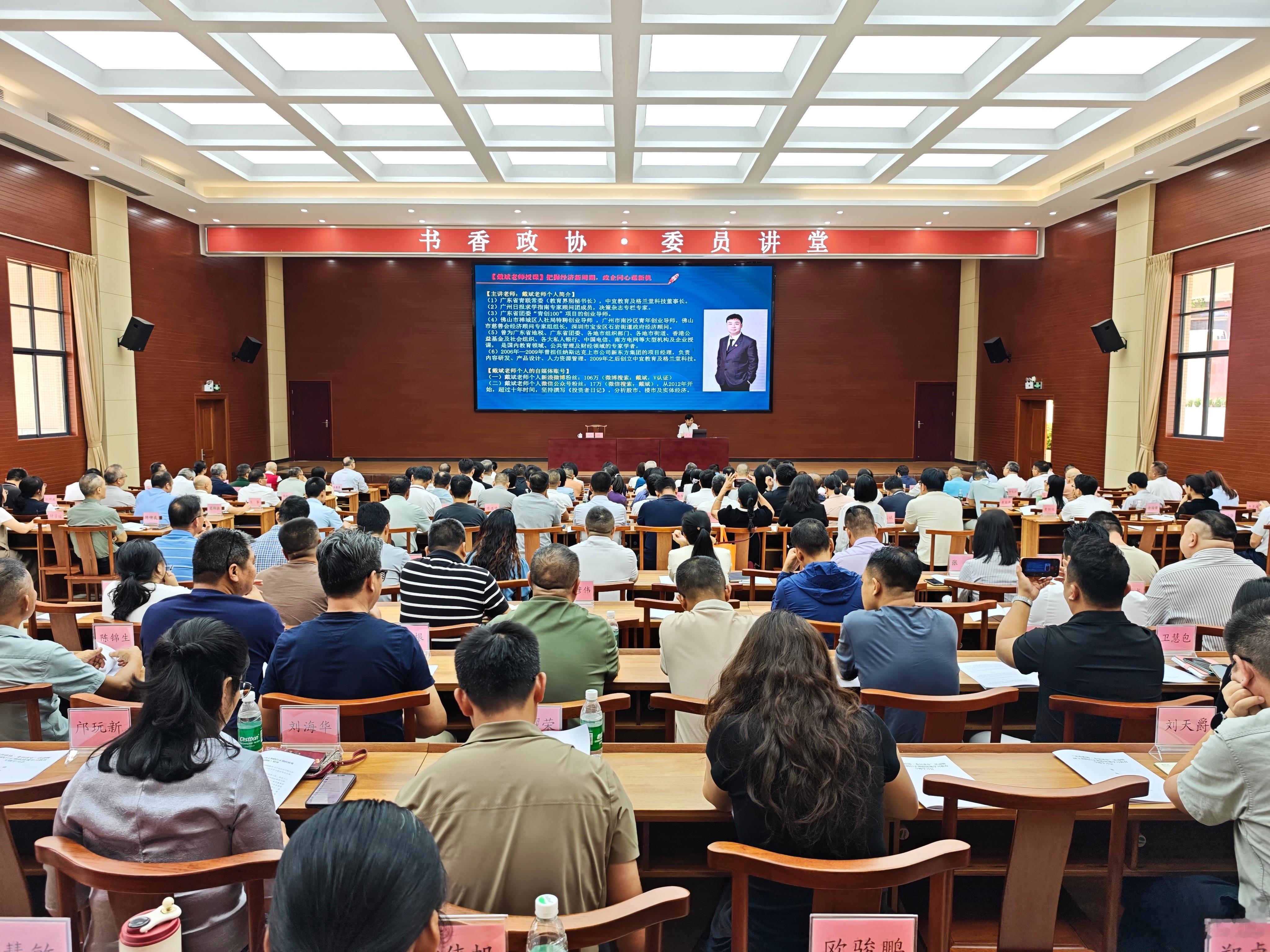 2026年6月11日，感谢台山市政协的邀请，我在台山市党校为100多位政协委员分