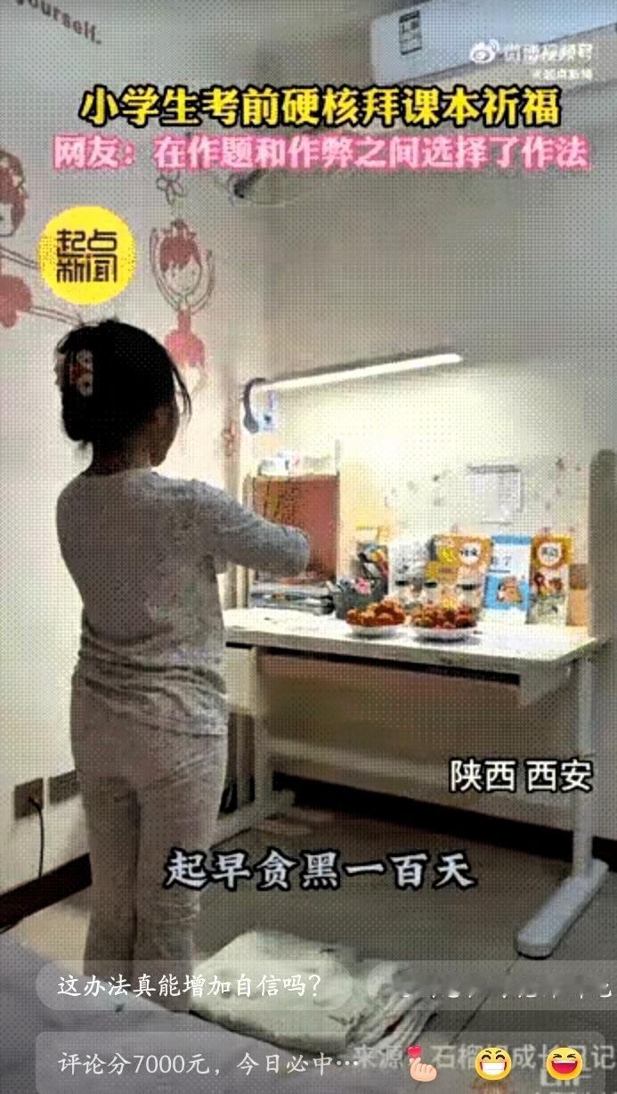 “太逗了！”陕西西安，一名小女孩在期末考试前一天“临时抱佛脚”，孩子把语数英三本