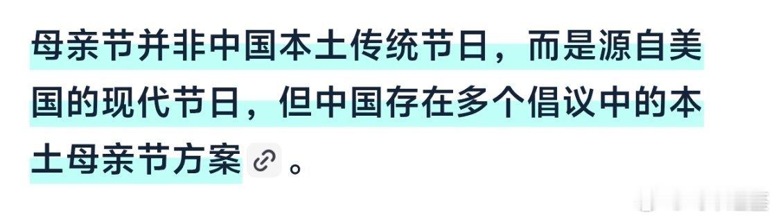 母亲节中国有自己的母亲节，非要过别人的母亲节 