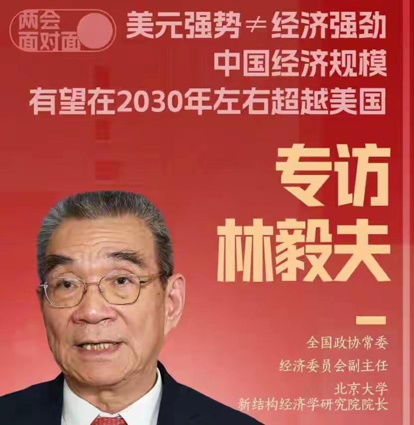 林毅夫说，再过四年，中国经济有望超越美国。
 
著名经济学家林毅夫在多次公开表述