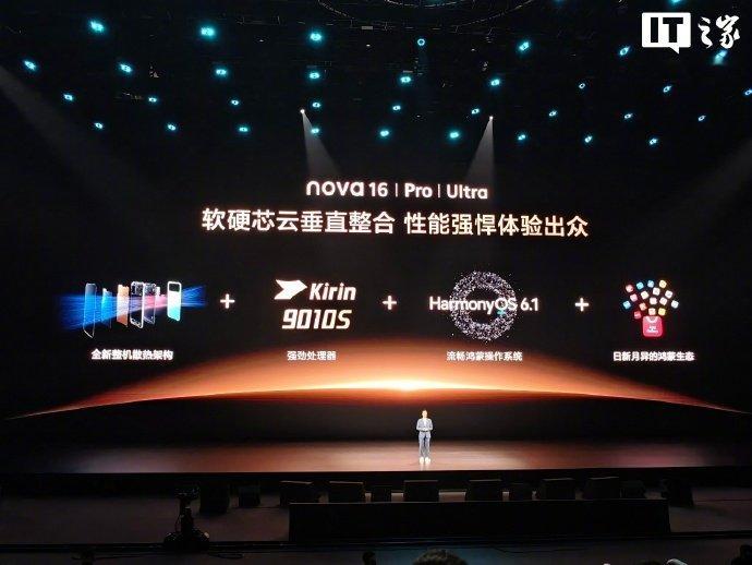 华为nova16全系搭载麒麟9010S处理器【华为 nova 16/Pro/ U