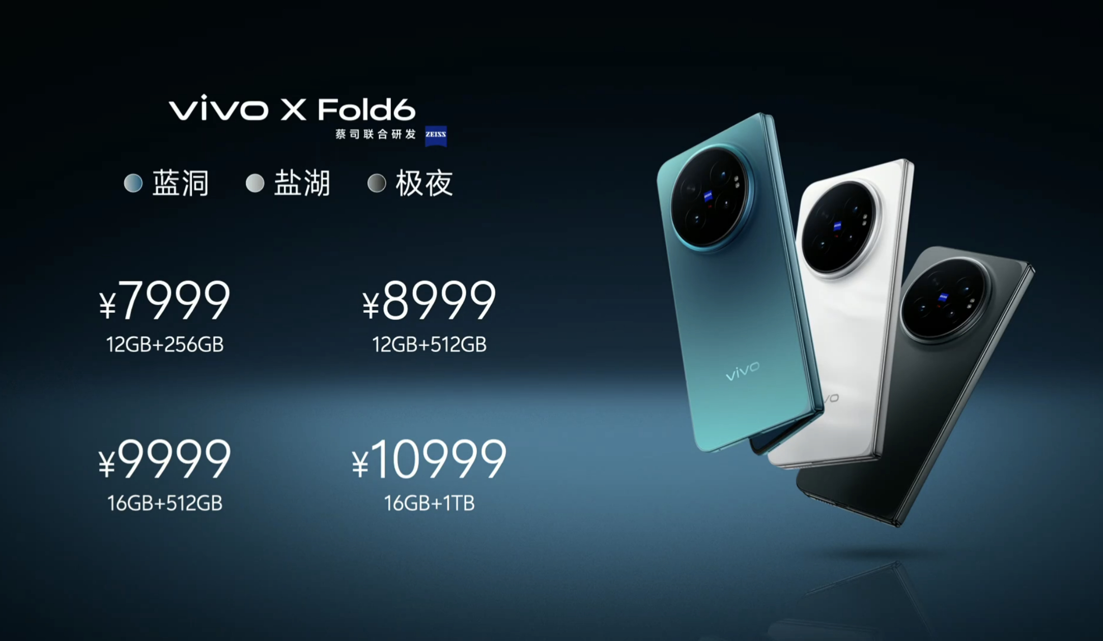 vivo X Fold6售价公布了：12+256GB：7999元12+512GB