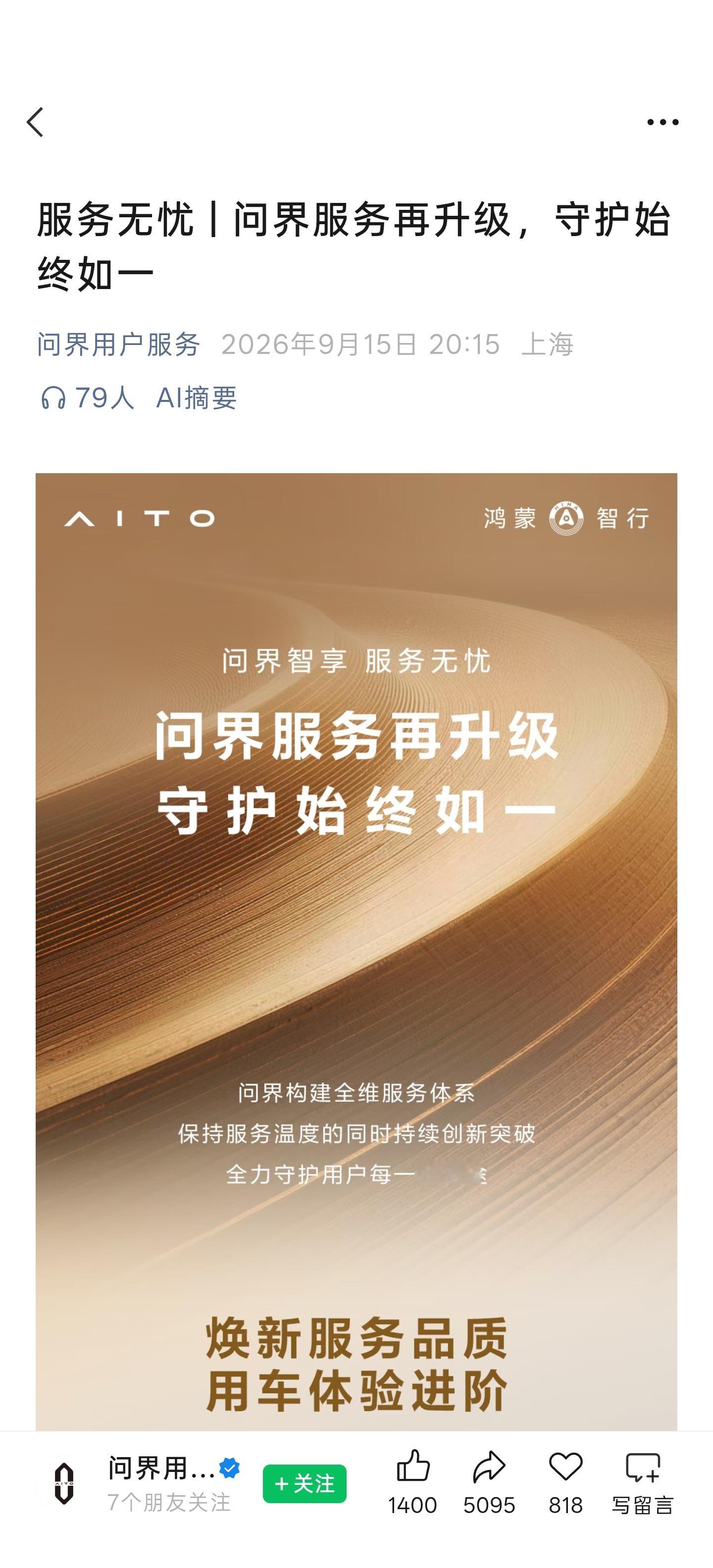 问界服务再升级，特别是这个“大饭店”，算是又回来了[doge] ​​​