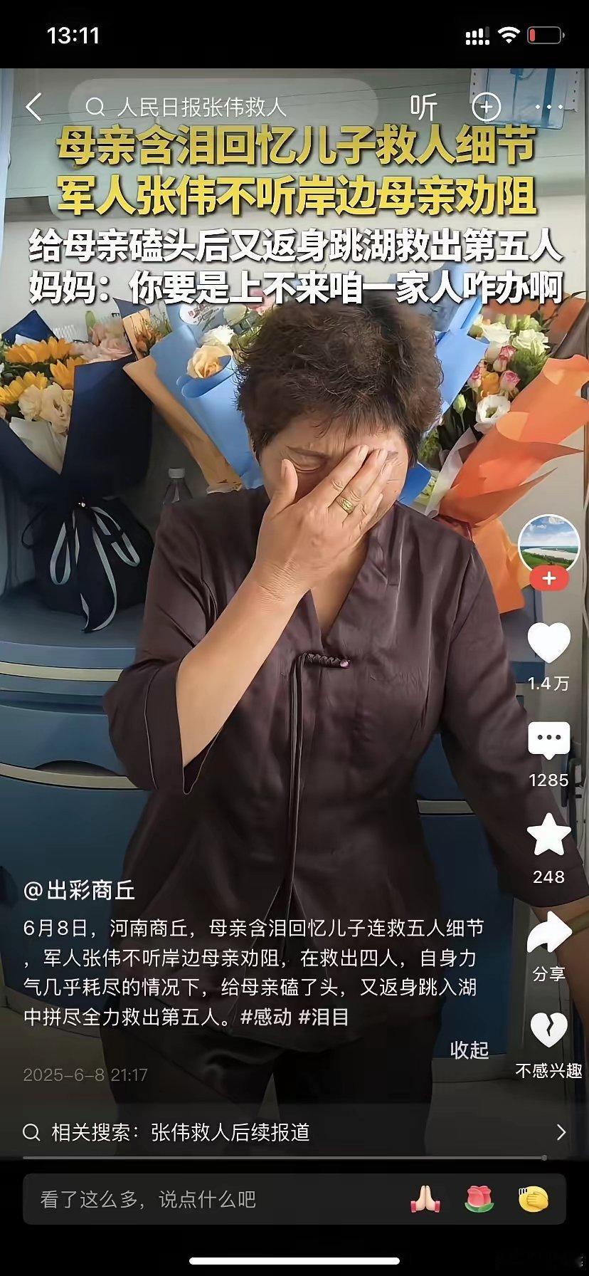 看流泪了，商丘藉军人张伟下水连救溺水四人，精疲力尽，几乎瘫倒岸边，这时又听人说还