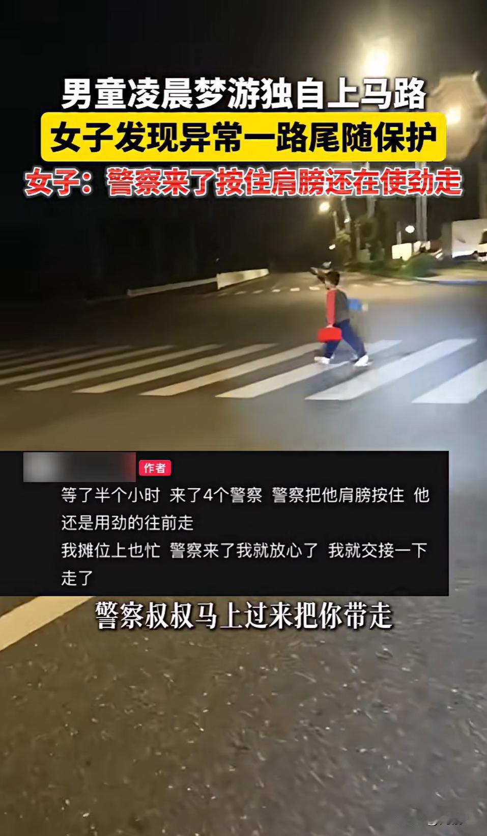 男孩凌晨独自上马路
鞋子走掉了浑然不知
警察来了按住肩膀还是使劲走

凌晨的城市