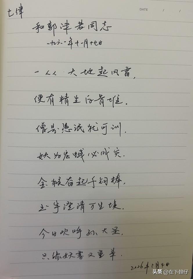 抄书第 1106天（2026年3月4日）
静心✔
戒浮躁，一笔一划。

    
