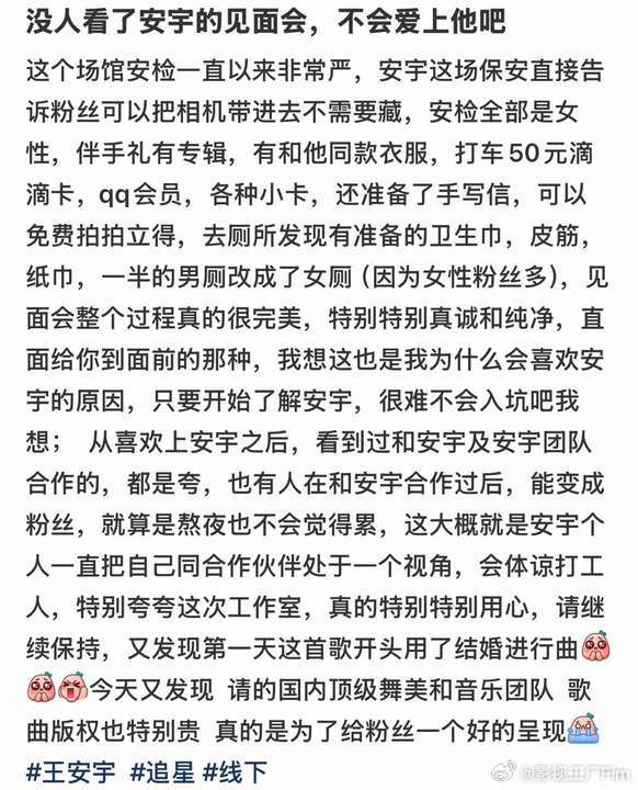 王安宇的宠粉细节王安宇线下好贴心这个安宇就这样好对粉丝真的好高呀，羡慕这些去见面