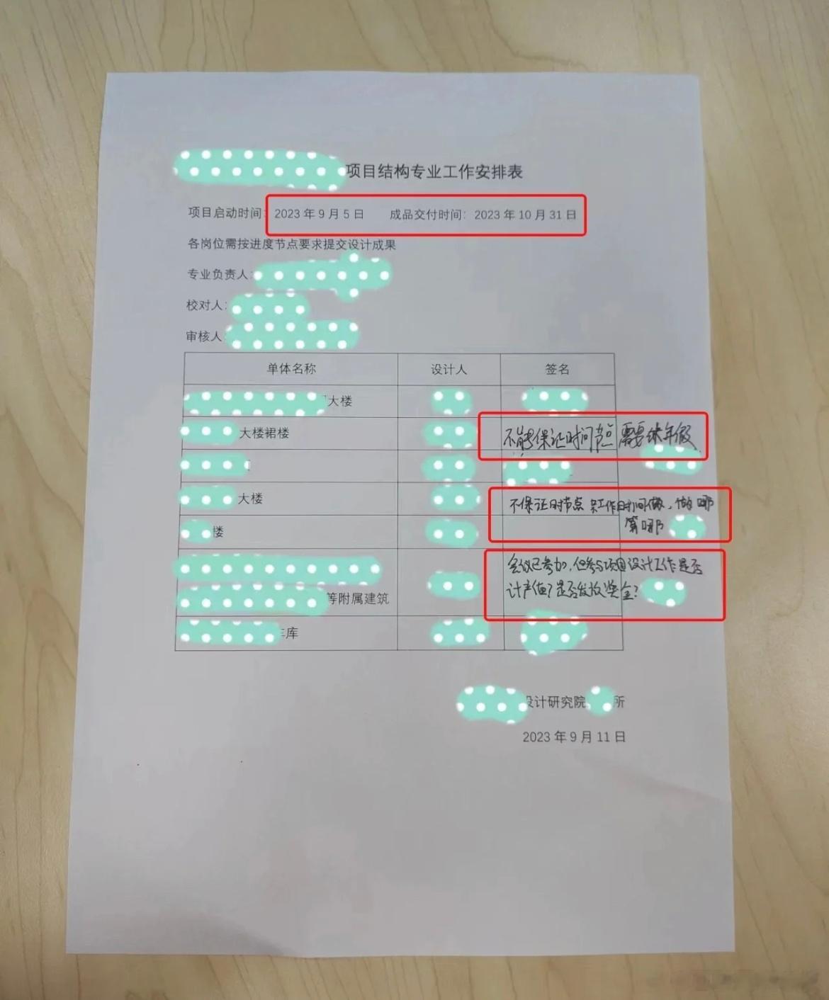上海某设计院工程师罢工了，据说已经连续发了半年的上海最低工资标准了…… ​​​