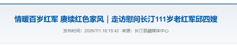 目前健在的年龄最大的女红军邱四嫂，今年112岁高龄！九十五年前的1931年就参加