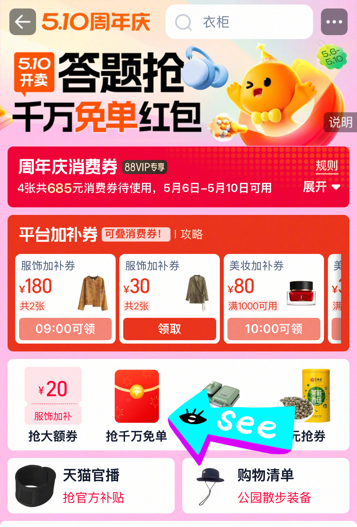 淘宝半夜上线免单题去年跟我组队凑免单的搭子们，请速速来报道了！！！眼看着今年淘宝