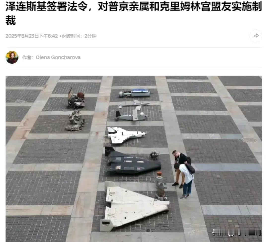 乌克兰总统泽连斯基昨天签署两项新法令，宣布对167名俄罗斯人与其它国家涉俄人员实