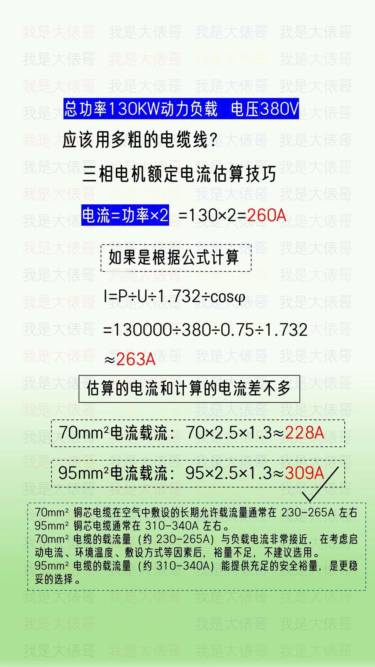 知道三相电机功率，怎么选择合适的电缆线？电工知识 电工 计算电流 零基础学电工