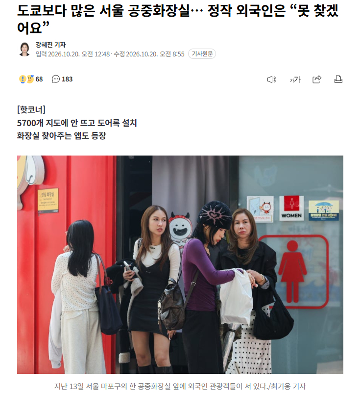 【韩国首尔公厕多达5700个，比东京都多，外国游客却直呼“找不到”】海外新鲜事热
