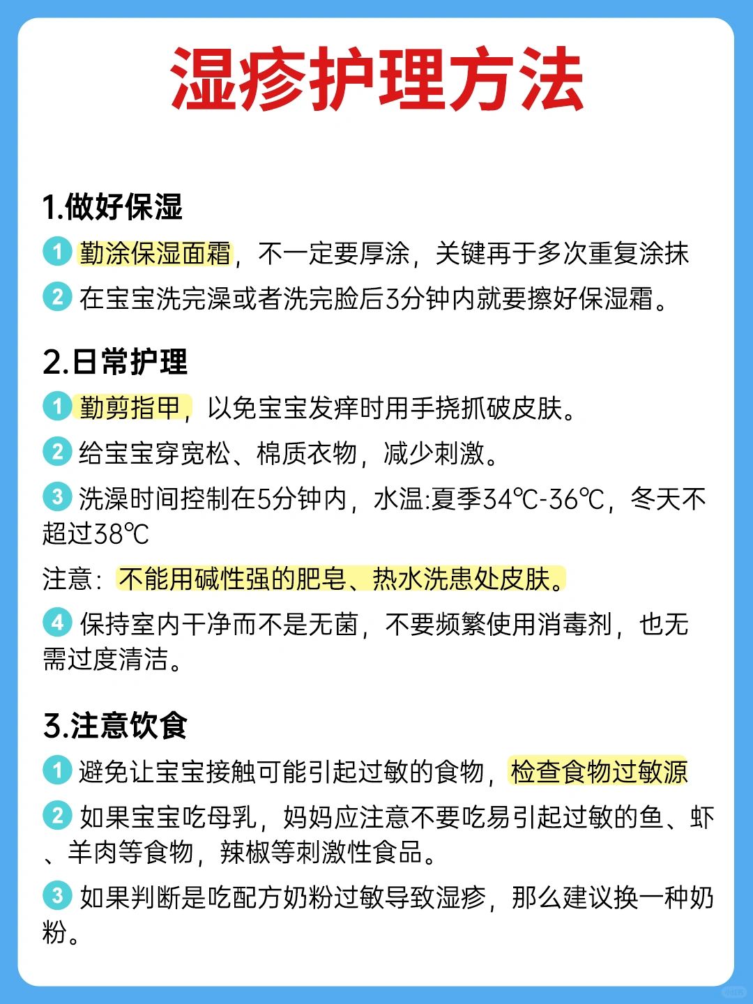 为什么没人把宝宝湿疹说清楚❗️