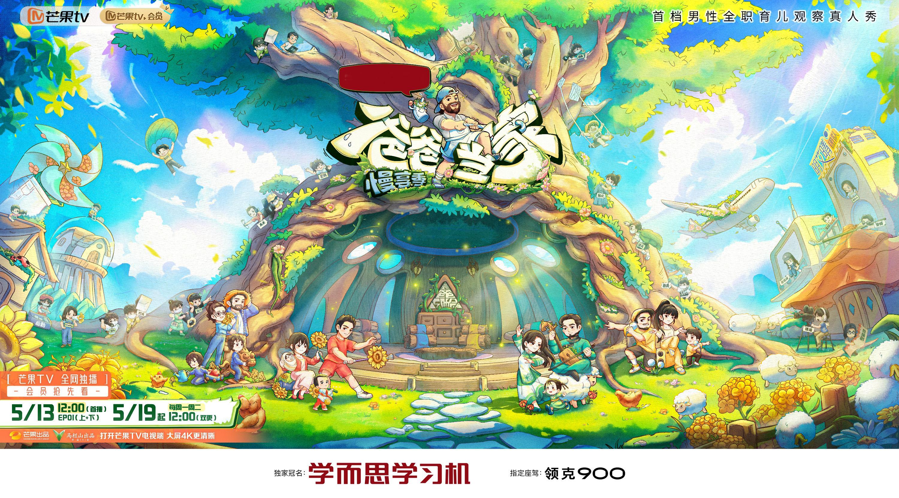 爸爸当家慢享季定档官宣爸爸当家第四季回归！定档5月13日首播，每周一周二12点双